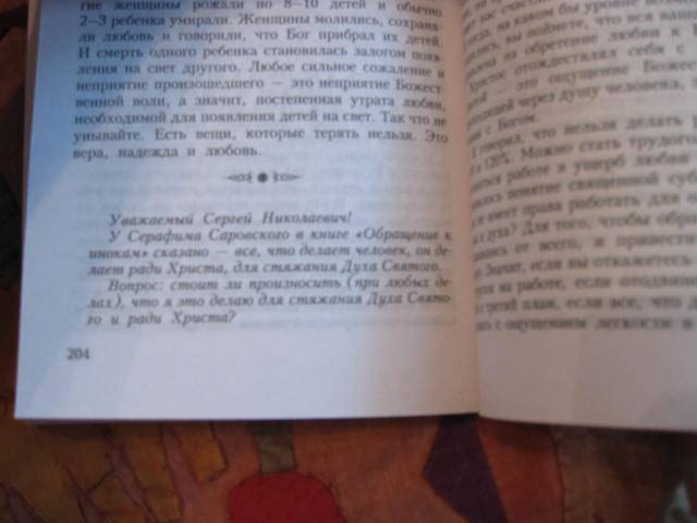 Иллюстрация 5 из 15 для Воспитание родителей. Ответы на вопросы - Сергей Лазарев | Лабиринт - книги. Источник: kitusha