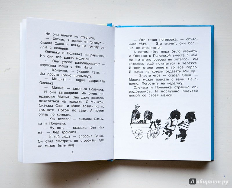 Иллюстрация 4 из 17 для Саша и Маша 3. Рассказы для детей - Анни Шмидт | Лабиринт - книги. Источник: Строчинская  Надежда