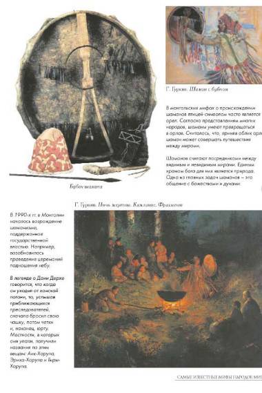 Иллюстрация 37 из 42 для Самые известные мифы народов мира | Лабиринт - книги. Источник: Золотая рыбка