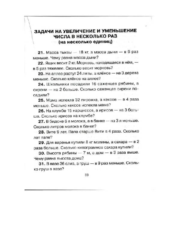 Иллюстрация 12 из 23 для 213 задач и примеров по математике для 3 класса - Ефимова, Гринштейн | Лабиринт - книги. Источник: Юта