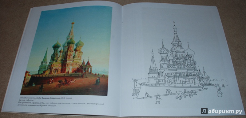 Иллюстрация 12 из 42 для Старая Москва | Лабиринт - книги. Источник: Книжный кот