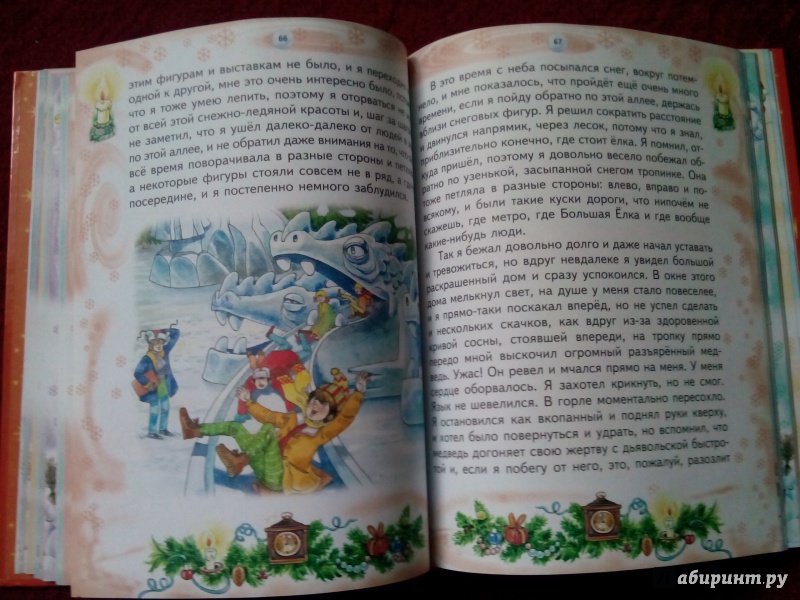 Иллюстрация 15 из 16 для Новогодний подарок. Стихи, рассказы, сказки | Лабиринт - книги. Источник: Половинка  Юля