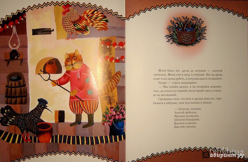 Иллюстрация 38 из 43 для Петушок - золотой гребешок | Лабиринт - книги. Источник: Трухина Ирина