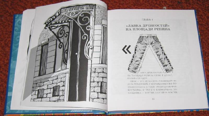 Иллюстрация 23 из 37 для Правило левой ноги - Александр Етоев | Лабиринт - книги. Источник: vvv