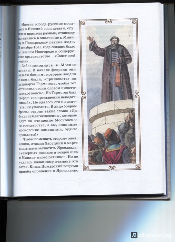 Иллюстрация 17 из 22 для Великие полководцы - Олег Тихомиров | Лабиринт - книги. Источник: Марфа Посадница