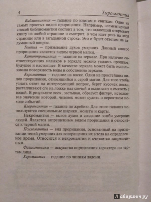 Иллюстрация 15 из 28 для 1+1, или Переверни книгу. Сонник на все времена. Хиромантия на все времена | Лабиринт - книги. Источник: Вик