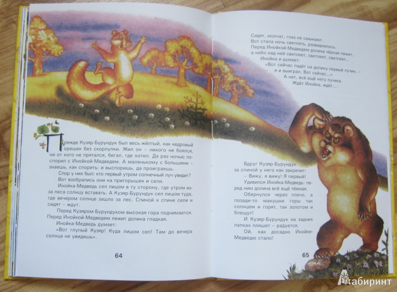 Иллюстрация 9 из 26 для Сказки и рассказы о животных - Виталий Бианки | Лабиринт - книги. Источник: ver-ira