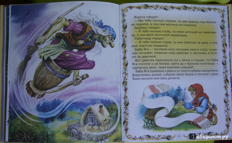 Иллюстрация 23 из 24 для Любимые русские сказки | Лабиринт - книги. Источник: Ксана 80