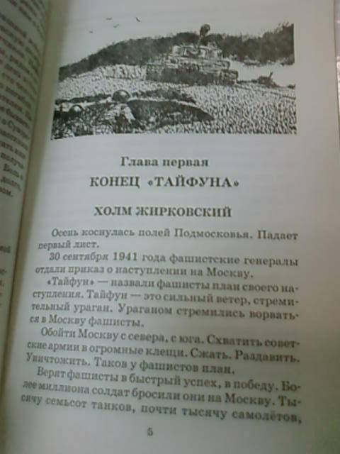 Иллюстрация 3 из 5 для От Москвы до Берлина. Рассказы о Великой Отечественной войне для детей - Сергей Алексеев | Лабиринт - книги. Источник: lettrice