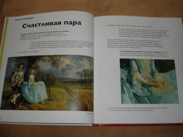 Иллюстрация 11 из 37 для Детям об искусстве. Книга 2 - Аманда Реншау | Лабиринт - книги. Источник: Осьминожка