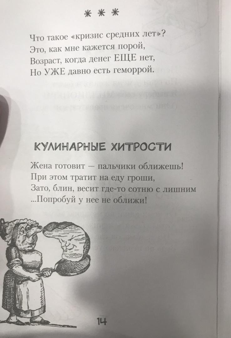 Иллюстрация 35 из 38 для Хулиганские стихи - Андрей Ситнянский | Лабиринт - книги. Источник: Hello