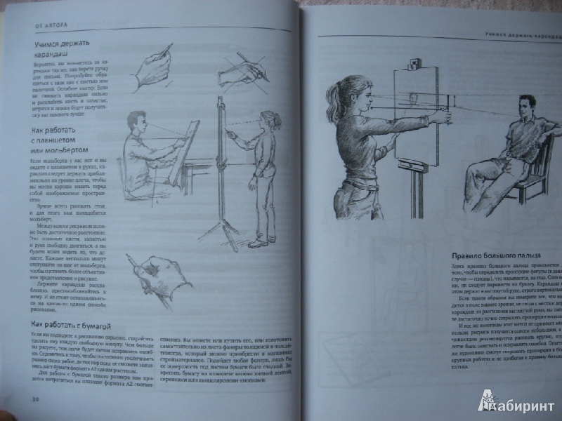 Иллюстрация 4 из 16 для Как нарисовать все что угодно. Школа рисования - Баррингтон Барбер | Лабиринт - книги. Источник: Юта