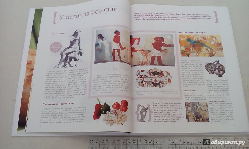 Иллюстрация 54 из 61 для Средиземноморская кухня (том №5) | Лабиринт - книги. Источник: Тигрочка