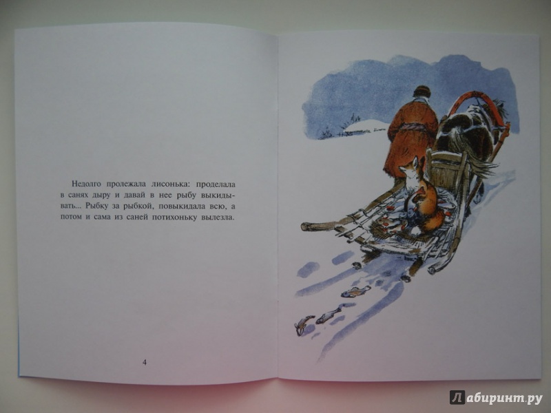 Иллюстрация 24 из 35 для Лиса и волк | Лабиринт - книги. Источник: Мелкова  Оксана