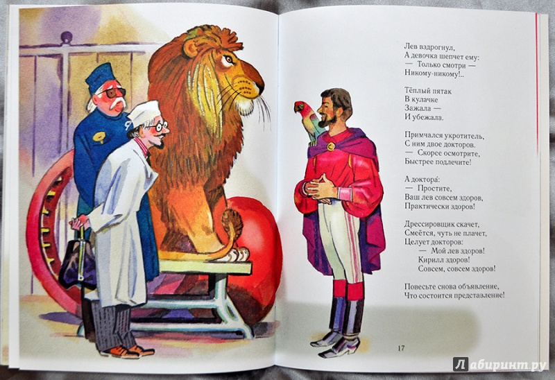 Иллюстрация 51 из 68 для Девочка и лев - Яков Аким | Лабиринт - книги. Источник: Раскова  Юлия