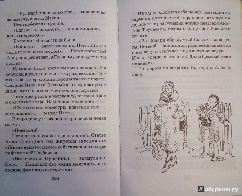 Иллюстрация 33 из 33 для Васек Трубачев и его товарищи - Валентина Осеева | Лабиринт - книги. Источник: Slimsi