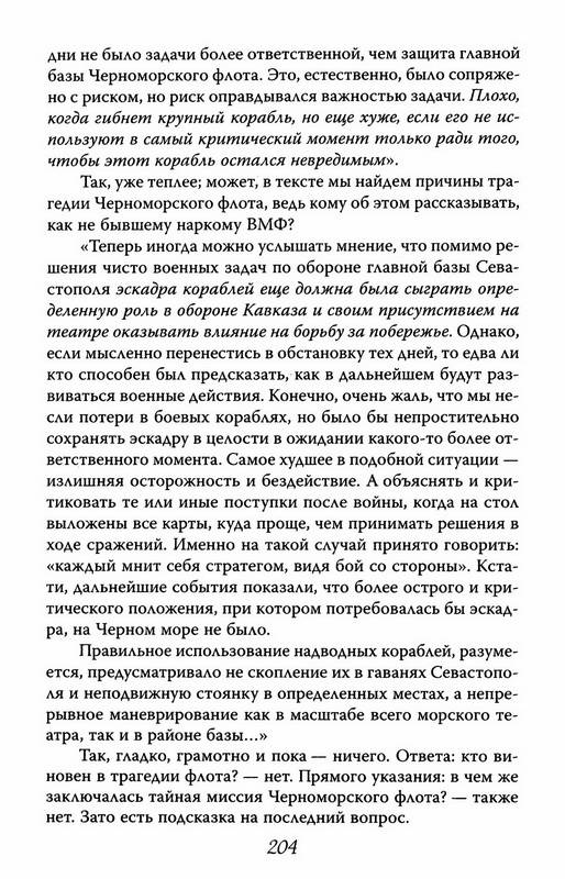Иллюстрация 10 из 37 для Сталин мог ударить первым - Олег Грейгъ | Лабиринт - книги. Источник: Ялина
