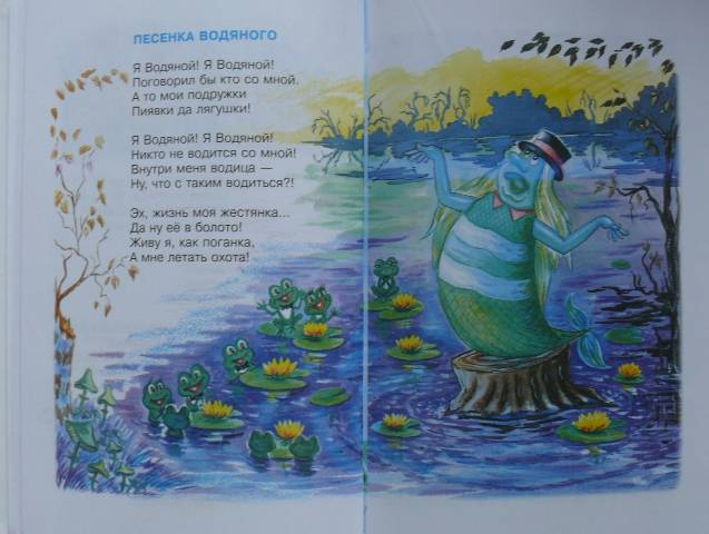 Песня про воду для детей. Песенка водяного. Стихи про водяного. Книга Энтин а мне летать охота.