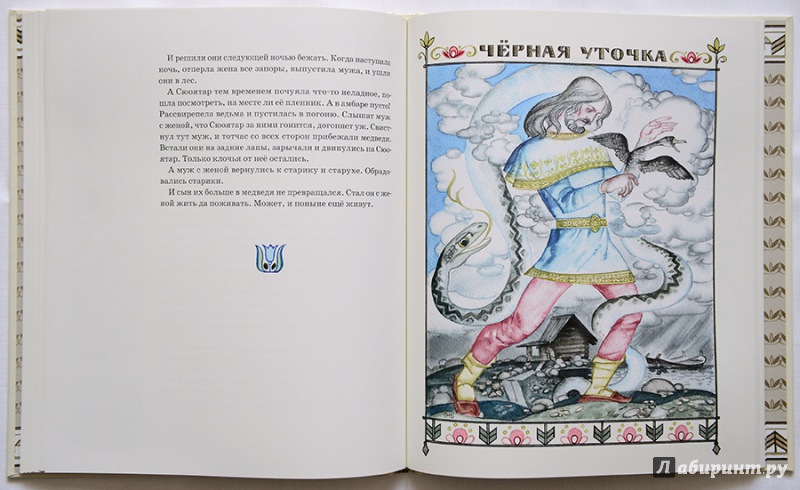 Иллюстрация 80 из 89 для Карельские сказки | Лабиринт - книги. Источник: Раскова  Юлия