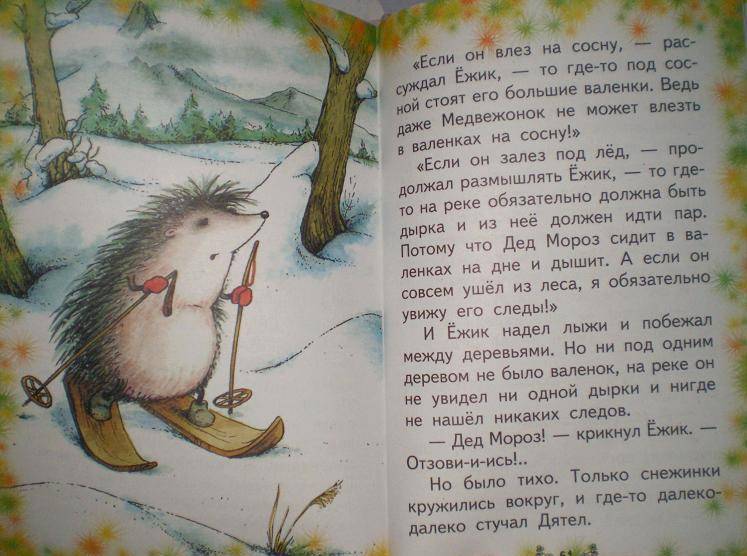 Иллюстрация 18 из 22 для Ежик в тумане - Сергей Козлов | Лабиринт - книги. Источник: Ягодка