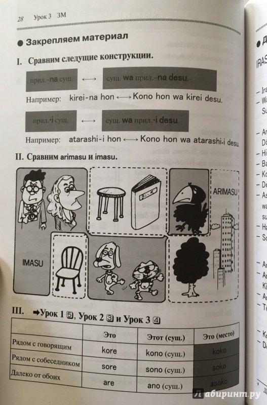 Иллюстрация 10 из 11 для Японский язык для начинающих | Лабиринт - книги. Источник: Лонгиниди  Дмитрий Константинович