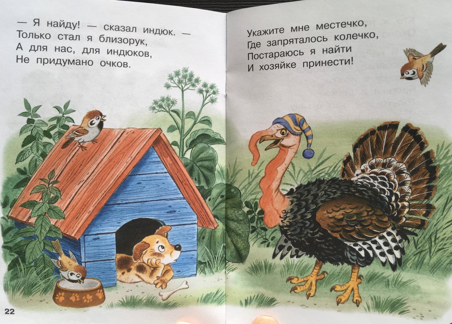 Иллюстрация 25 из 30 для Маленькие сказки - Чуковский, Маршак, Остер | Лабиринт - книги. Источник: Simona