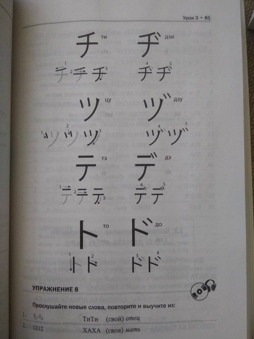 Иллюстрация 27 из 33 для Полный курс японского языка (+CD) - Светлана Майдонова | Лабиринт - книги. Источник: Бачкалов Егор