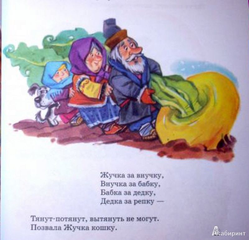 Иллюстрация 11 из 19 для Русские народные сказки для малышей | Лабиринт - книги. Источник: Мила