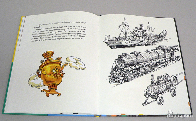 Иллюстрация 7 из 43 для Кто мелет муку. Как самовар запрягли - Евгений Пермяк | Лабиринт - книги. Источник: mif