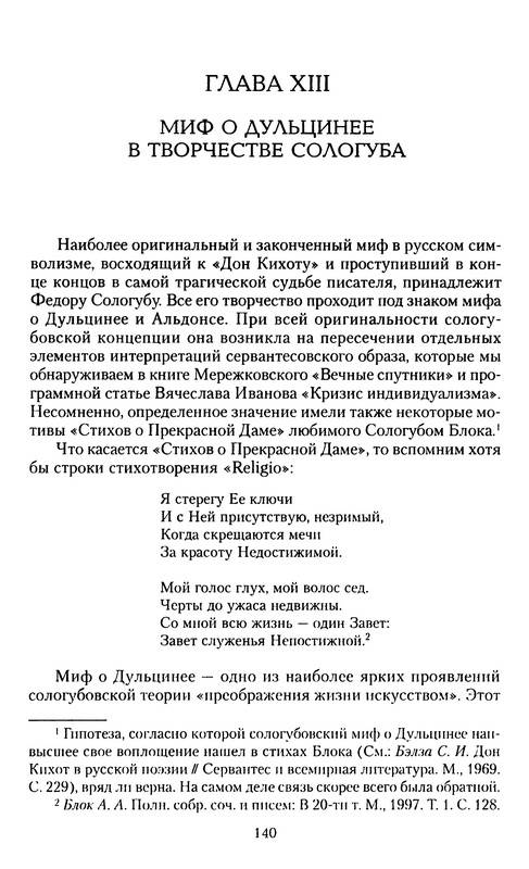 Иллюстрация 28 из 28 для Дон Кихот в России и русское донкихотство - Всеволод Багно | Лабиринт - книги. Источник: Ялина