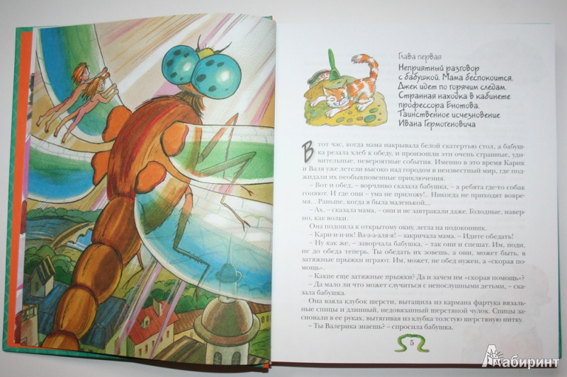 Иллюстрация 9 из 86 для Необыкновенные приключения Карика и Вали - Ян Ларри | Лабиринт - книги. Источник: Попова  Анна