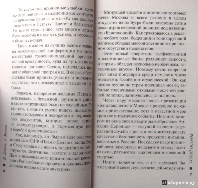 Иллюстрация 4 из 6 для Тихий остров - Леонов, Макеев | Лабиринт - книги. Источник: Соловьев  Владимир