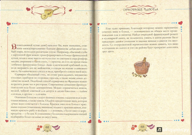 Иллюстрация 15 из 20 для Книга для записи рецептов "Ma petite France" (лавандовая) - Ирина Бородина | Лабиринт - книги. Источник: _Ирина_