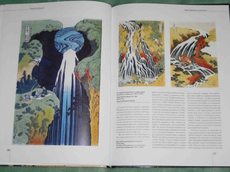 Иллюстрация 10 из 17 для Хокусай - Надежда Виноградова | Лабиринт - книги. Источник: Трухина Ирина