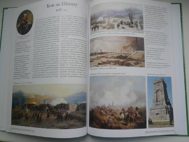 Иллюстрация 28 из 29 для Самые знаменитые битвы мировой истории | Лабиринт - книги. Источник: Nadezhda_S