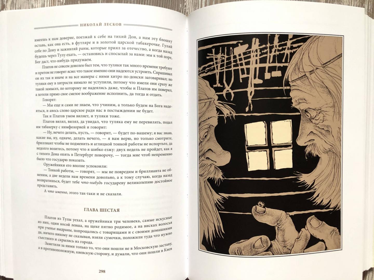 Иллюстрация 20 из 25 для Смех и горе - Николай Лесков | Лабиринт - книги. Источник: pavko