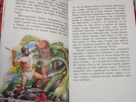 Иллюстрация 52 из 68 для Подвиги Геракла | Лабиринт - книги. Источник: Кирюшина  Татьяна Ивановна