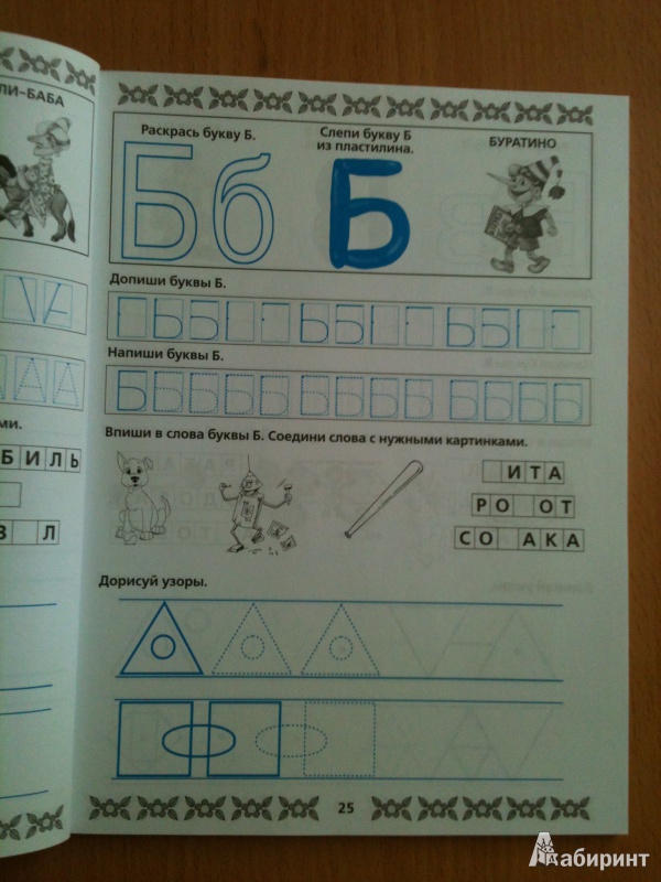 Иллюстрация 6 из 19 для Прописи для будущего отличника. 3-7 лет - Олеся Жукова | Лабиринт - книги. Источник: Tinka