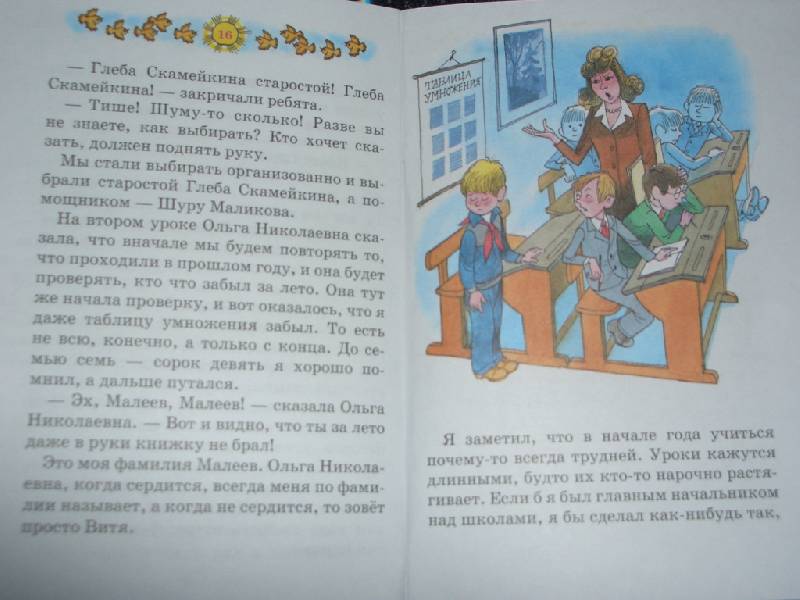 Иллюстрация 8 из 17 для Витя Малеев в школе и дома - Николай Носов | Лабиринт - книги. Источник: sher
