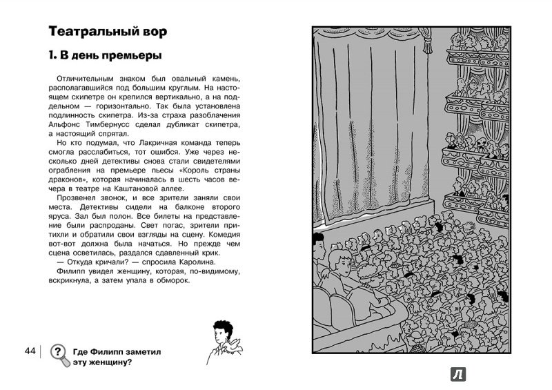 Иллюстрация 3 из 8 для Золотой скипетр - Юлиан Пресс | Лабиринт - книги. Источник: Издательство  Стрекоза