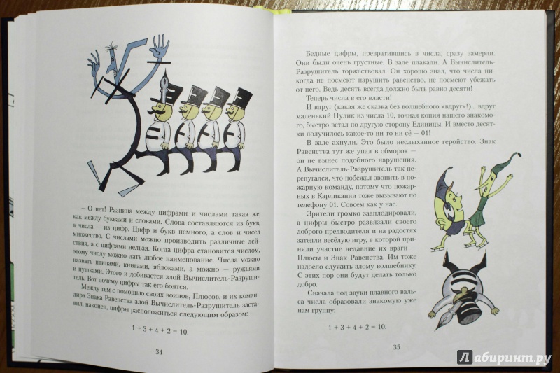 Иллюстрация 13 из 39 для Три дня в Карликании - Владимир Левшин | Лабиринт - книги. Источник: Самаритянка