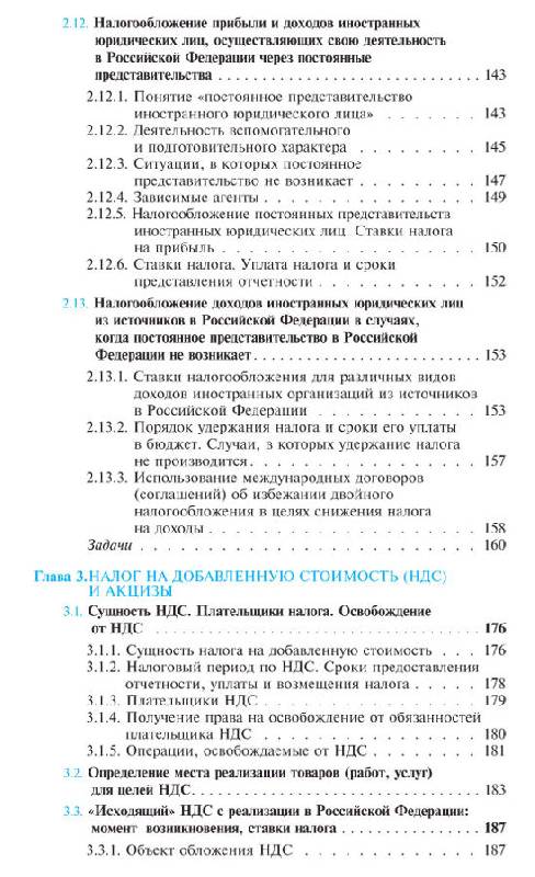 Иллюстрация 4 из 12 для Налоги: расчет и оптимизация - Сергей Молчанов | Лабиринт - книги. Источник: vybegasha