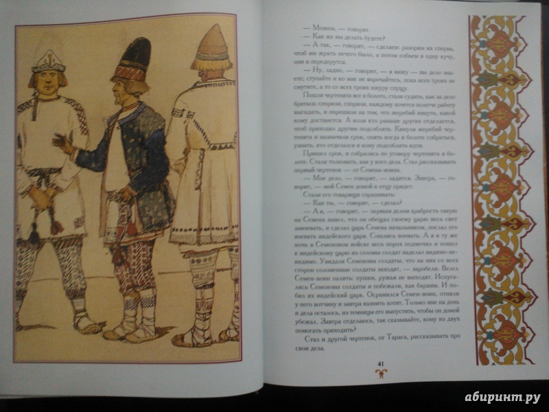 Иллюстрация 4 из 10 для Сказки и притчи - Лев Толстой | Лабиринт - книги. Источник: clawn