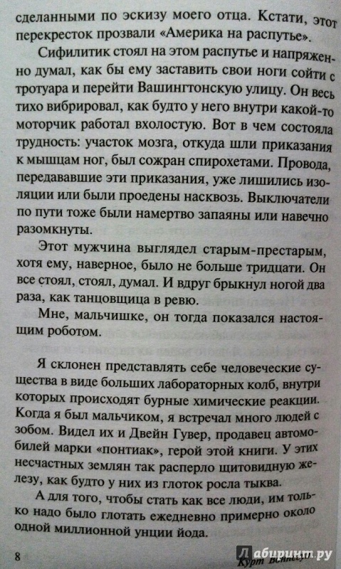 Иллюстрация 7 из 37 для Завтрак для чемпионов - Курт Воннегут | Лабиринт - книги. Источник: Лабиринт