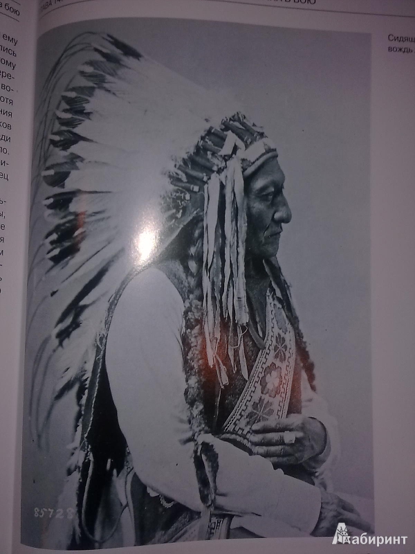 Иллюстрация 8 из 10 для Индейцы Дикого Запада в бою. "Хороший день, чтобы умереть!" - Юрий Стукалин | Лабиринт - книги. Источник: Miaroo