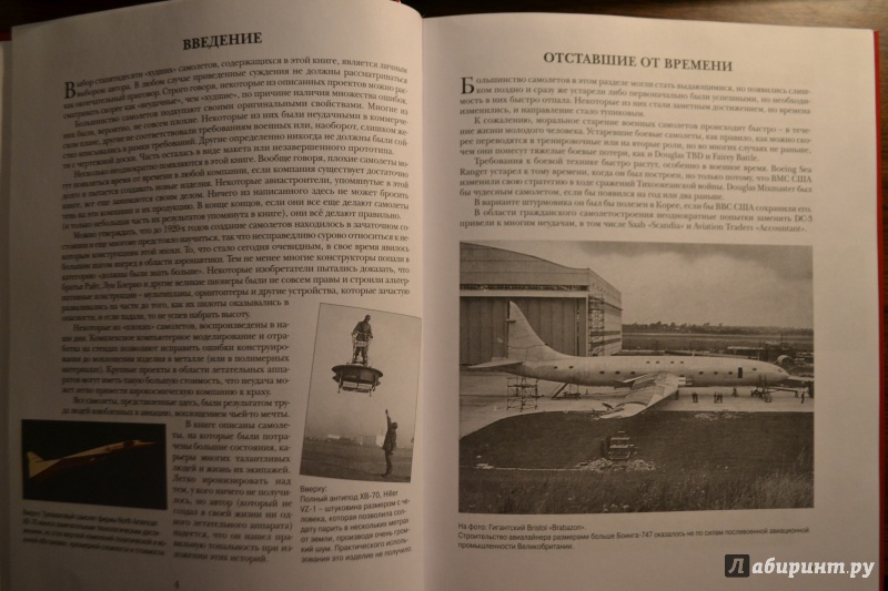 Иллюстрация 4 из 25 для 150 самых неудачных самолетов - Джим Винчестер | Лабиринт - книги. Источник: Феленчак  Татьяна