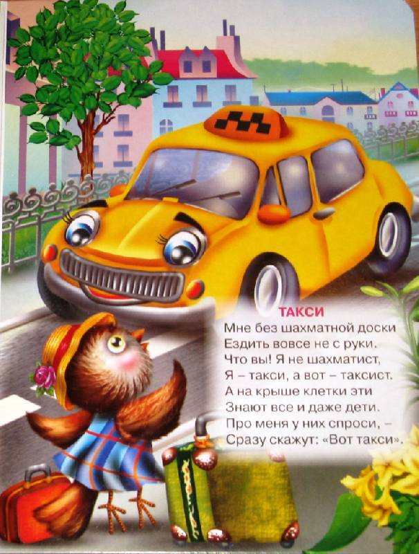 Иллюстрация 20 из 20 для Картонка: Транспорт (вертолет) - Мария Манакова | Лабиринт - книги. Источник: Zhanna