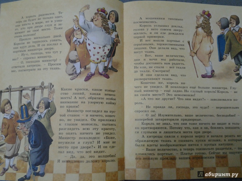 Иллюстрация 24 из 33 для Самые любимые сказки | Лабиринт - книги. Источник: Olga