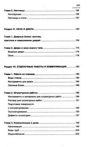 Иллюстрация 5 из 22 для Строим дом - Оксана Овчинникова | Лабиринт - книги. Источник: Золотая рыбка