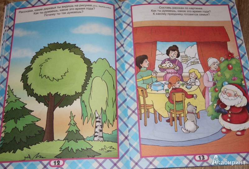 Иллюстрация 8 из 22 для Развитие речи (для детей от 3-х лет) | Лабиринт - книги. Источник: Ксенофонтова  Анастасия Игоревна